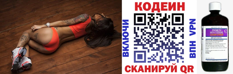 Кодеин Purple Drank  купить наркотики сайты  Белорецк 
